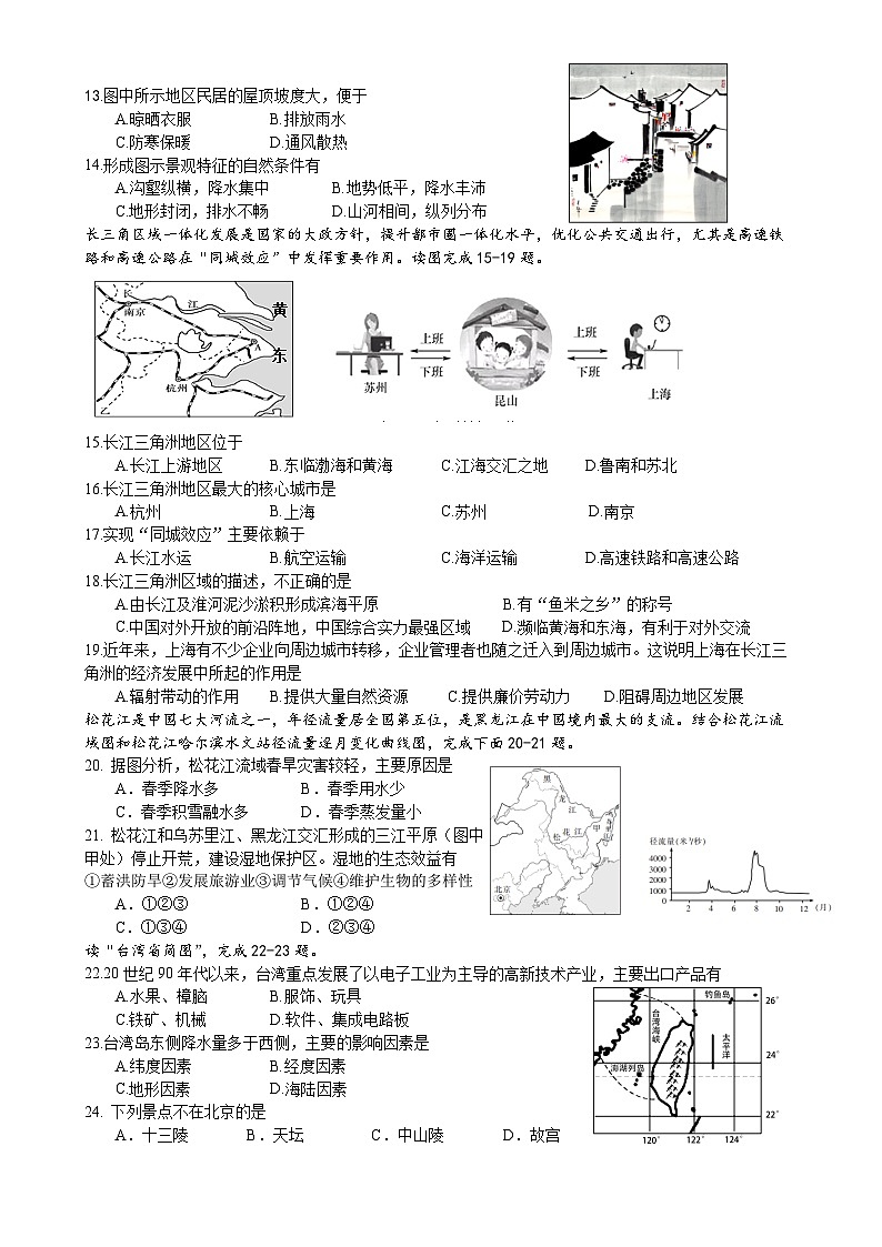 八年级地理第2页