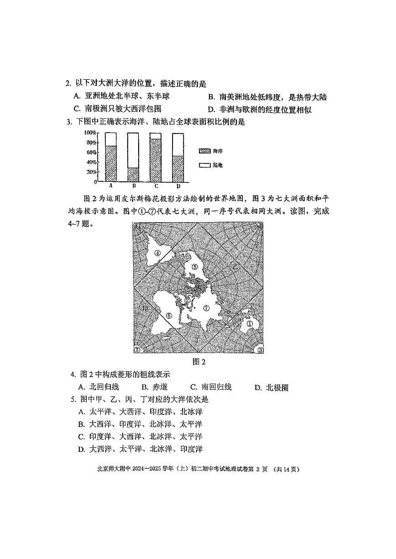 2024北京北师大附中初二（上）期中真题地理试卷第2页