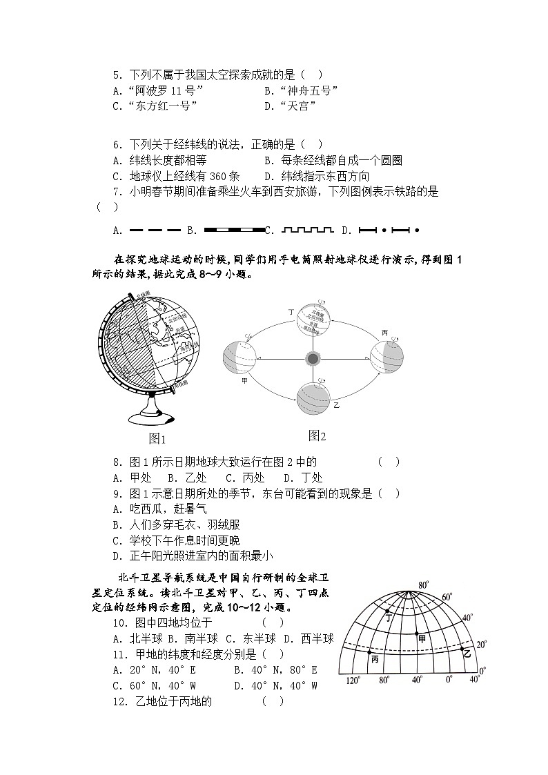 七年级地理试卷第2页