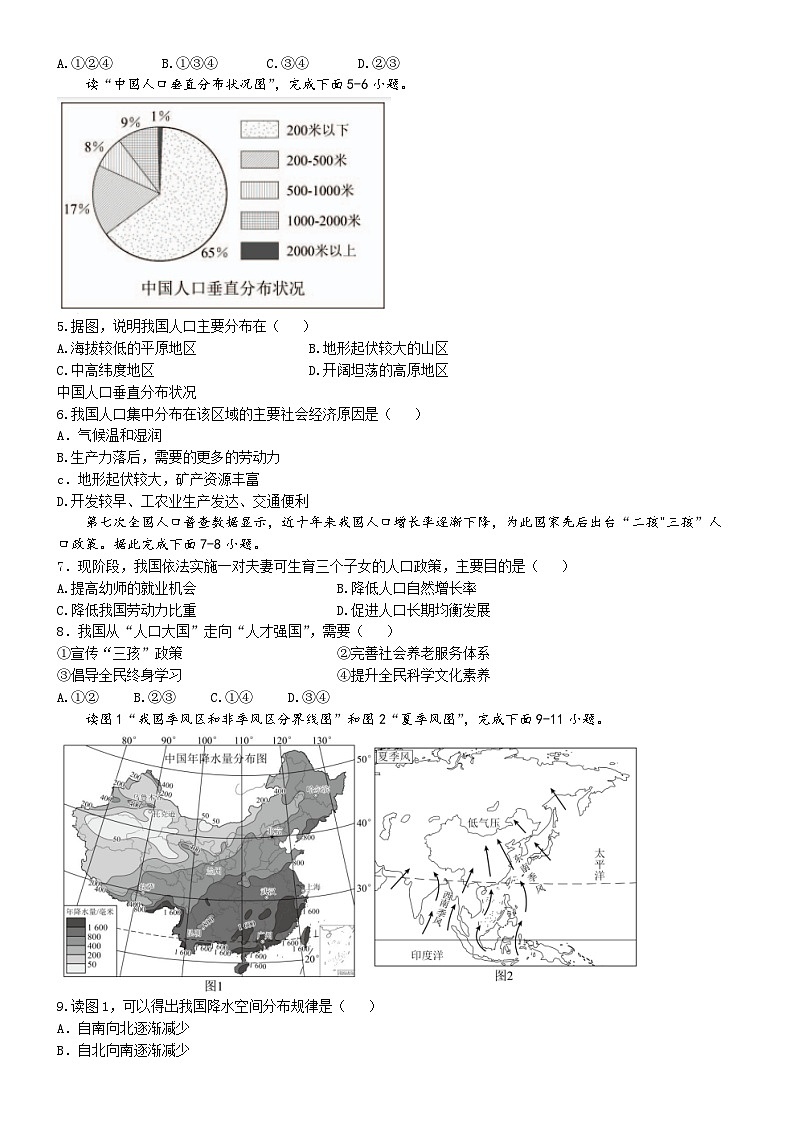 湖南省永兴县2024-2025学年八年级上学期期中地理试题第2页
