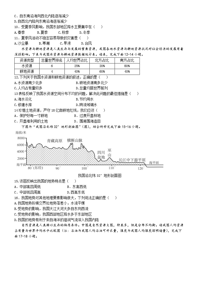 湖南省永兴县2024-2025学年八年级上学期期中地理试题第3页