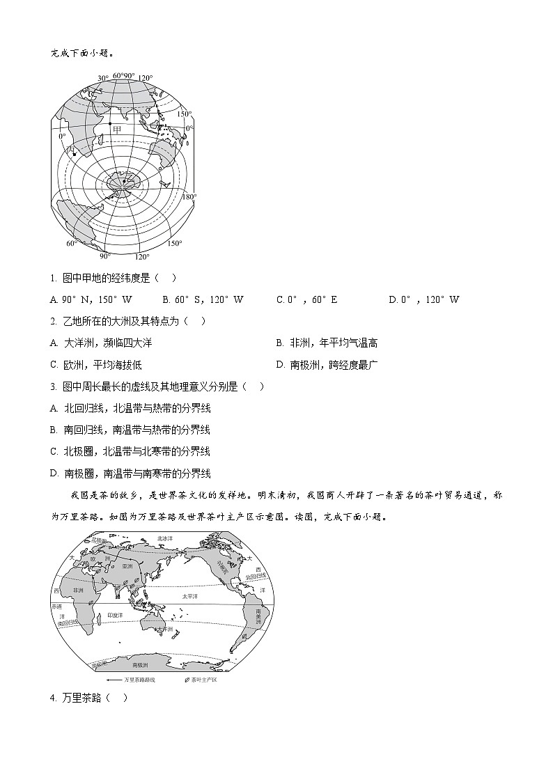 北京市北京二中教育集团2024-2025学年八年级上学期期中考试地理试卷（原卷版）第2页