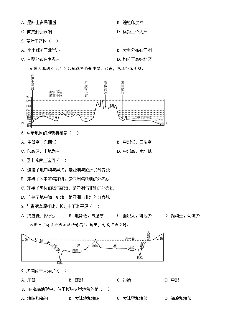 北京市北京二中教育集团2024-2025学年八年级上学期期中考试地理试卷（原卷版）第3页