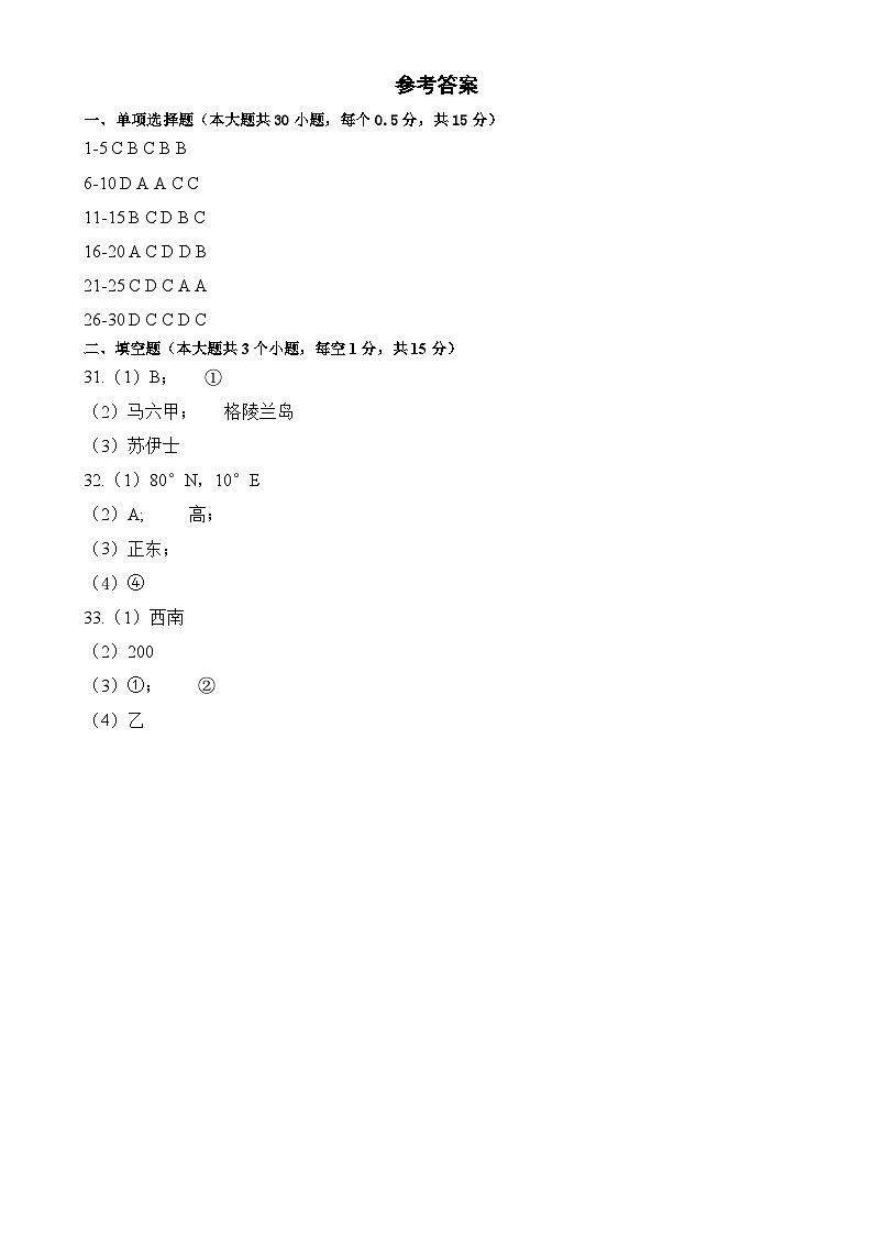 七年级地理答案第1页