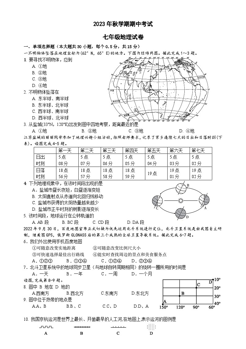 七年级地理第1页