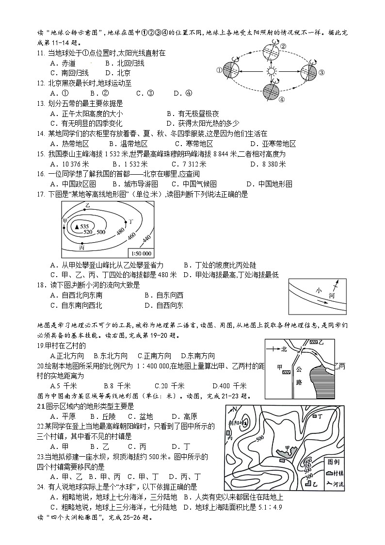 七年级地理第2页