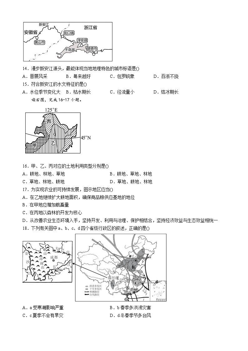 湖南省岳阳市湘阴县城南区各校联考2024-2025学年八年级上学期期中地理试题 第3页
