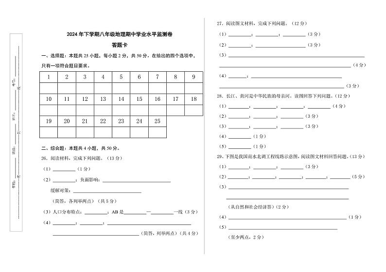 八年级地理答题卡第1页