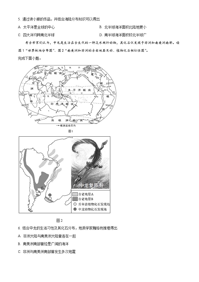北京市第十四中学2024-2025学年八年级上学期期中地理试题（原卷版）第2页