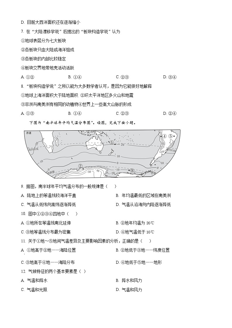 北京市第十四中学2024-2025学年八年级上学期期中地理试题（原卷版）第3页