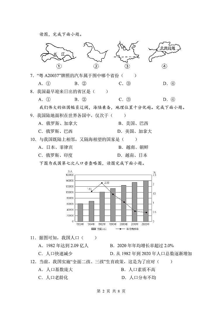 江苏省淮安市浦东实验中学2024-2025学年八年级上学期期中考试地理试题第2页