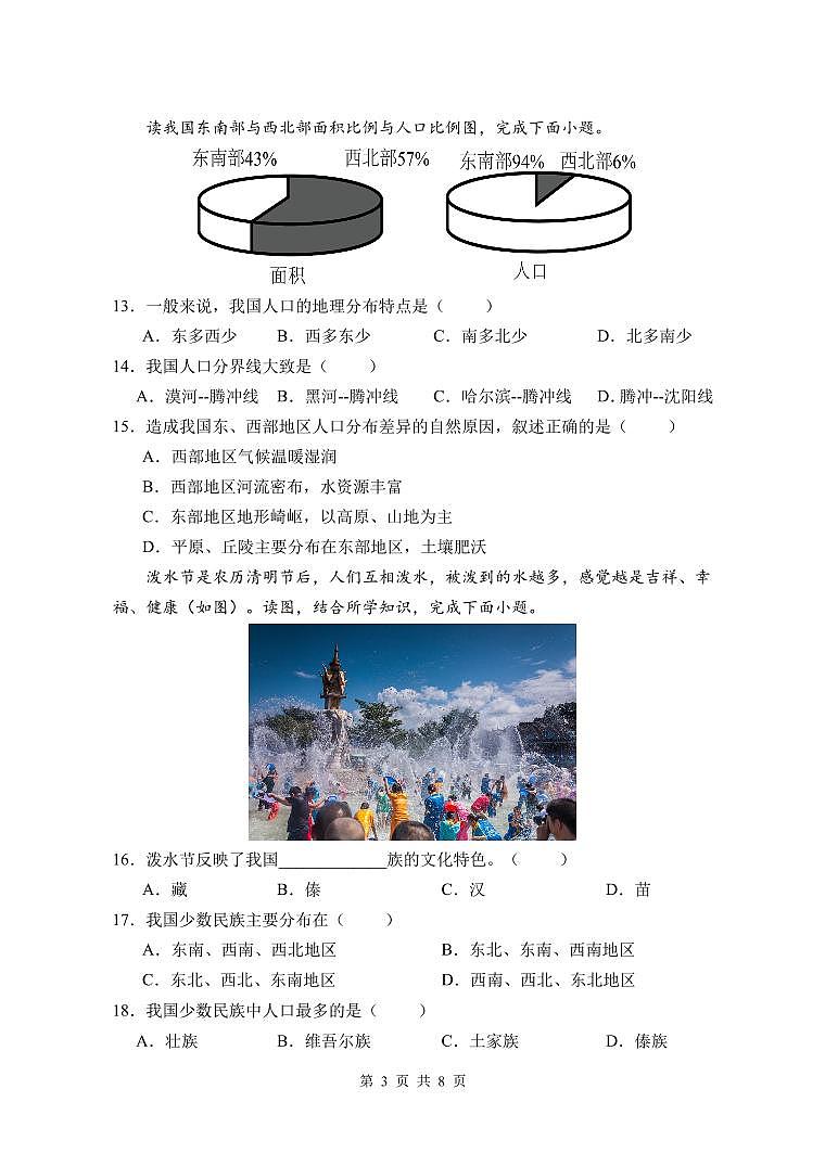 江苏省淮安市浦东实验中学2024-2025学年八年级上学期期中考试地理试题第3页