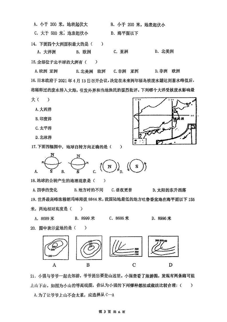广东省汕头市龙湖区汕头经济特区林百欣中学2024-2025学年七年级上学期期中地理试题第3页