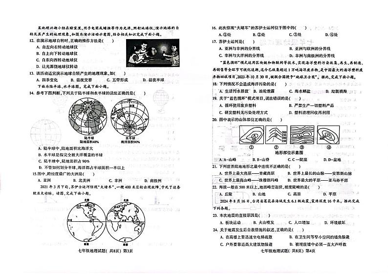 24年秋七年级地理期中试题第2页
