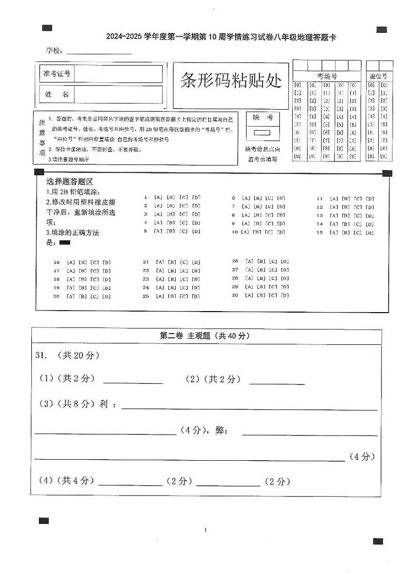 广东省茂名市高州市多校2024-2025学年八年级上学期期中地理试题01