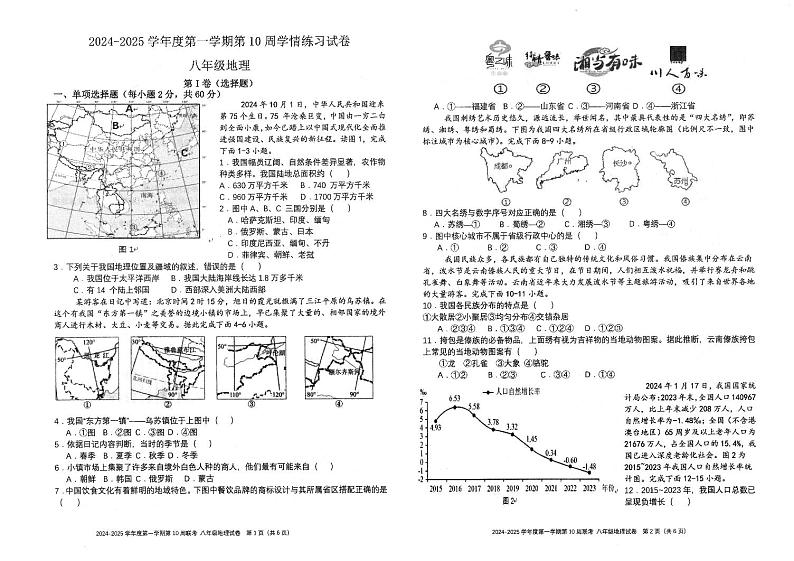 广东省茂名市高州市多校2024-2025学年八年级上学期期中地理试题01