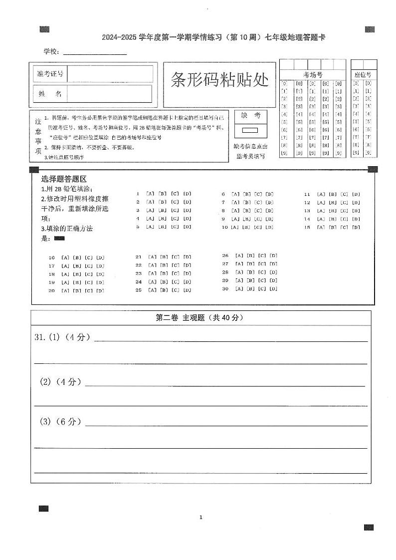 七年级地理答题卡第1页