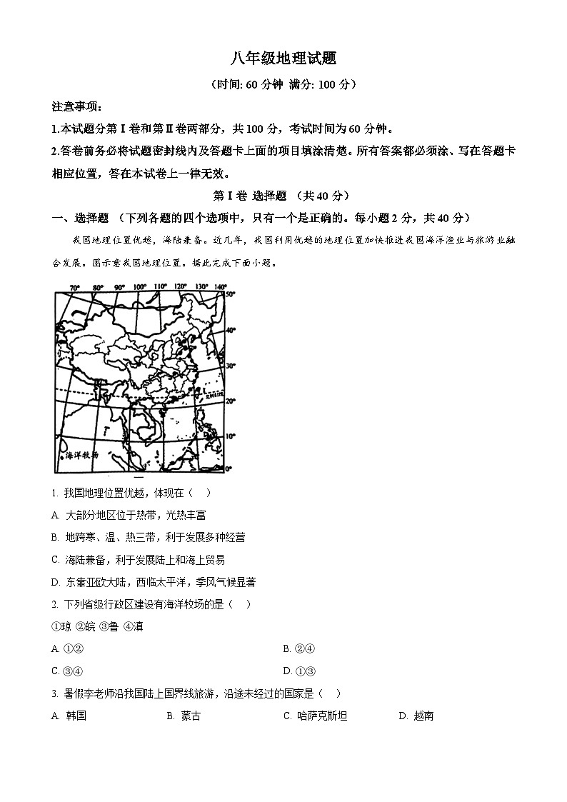精品解析：山东省潍坊市诸城市2024-2025学年八年级上学期期中地理试题（原卷版）第1页