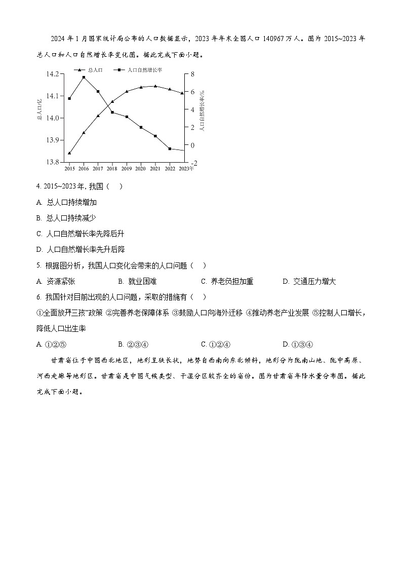 精品解析：山东省潍坊市诸城市2024-2025学年八年级上学期期中地理试题（原卷版）第2页