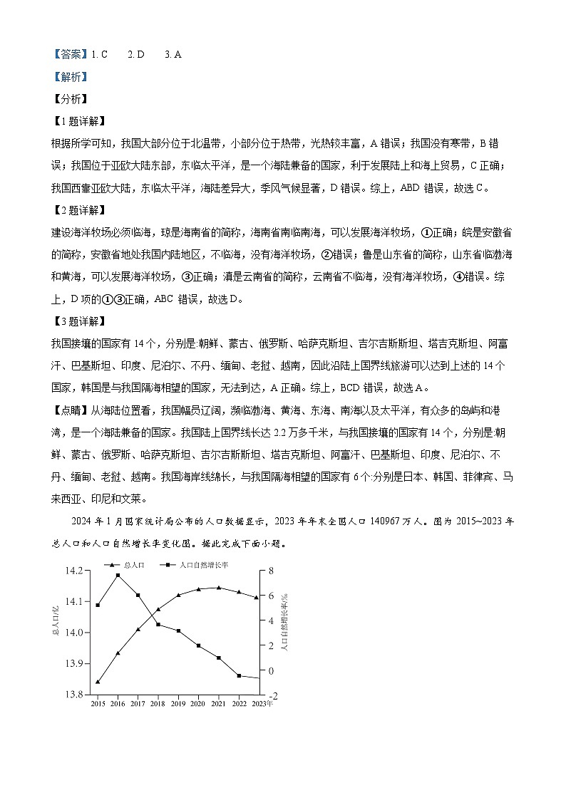 精品解析：山东省潍坊市诸城市2024-2025学年八年级上学期期中地理试题（解析版）第2页