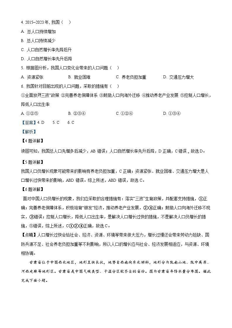精品解析：山东省潍坊市诸城市2024-2025学年八年级上学期期中地理试题（解析版）第3页