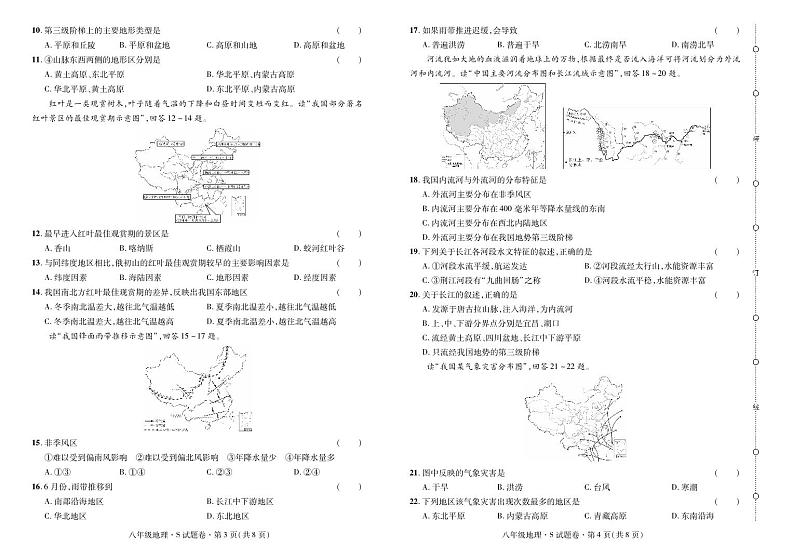 2024——2025学年上学期云南省曲靖市八年级地理期中考试卷第2页