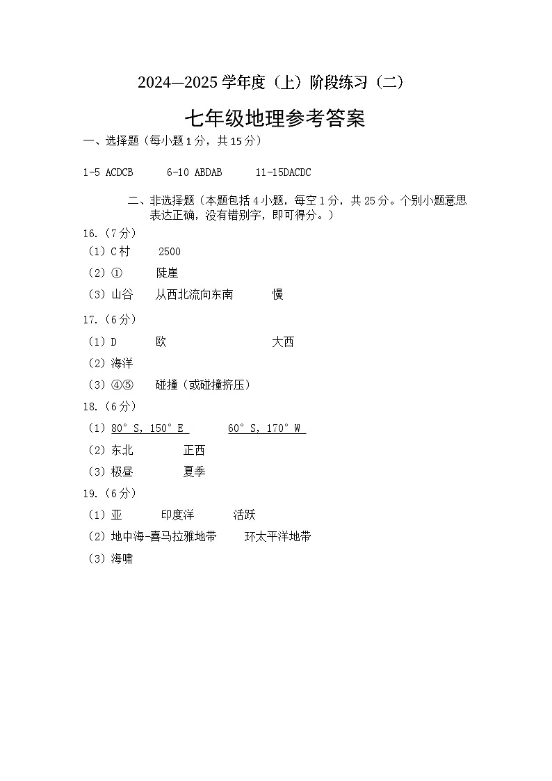 24-25七（上）阶段测试（二）地理答案第1页