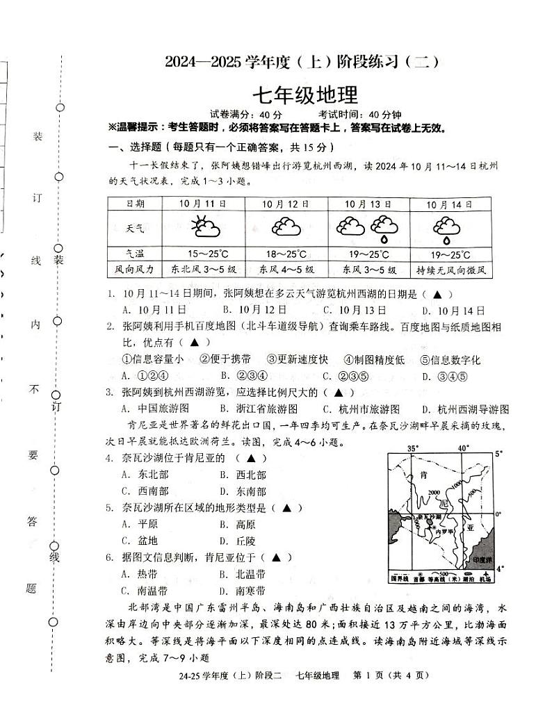 辽宁省兴城市2024-2025学年度第一学期七年级11月份阶段测试地理试题第1页