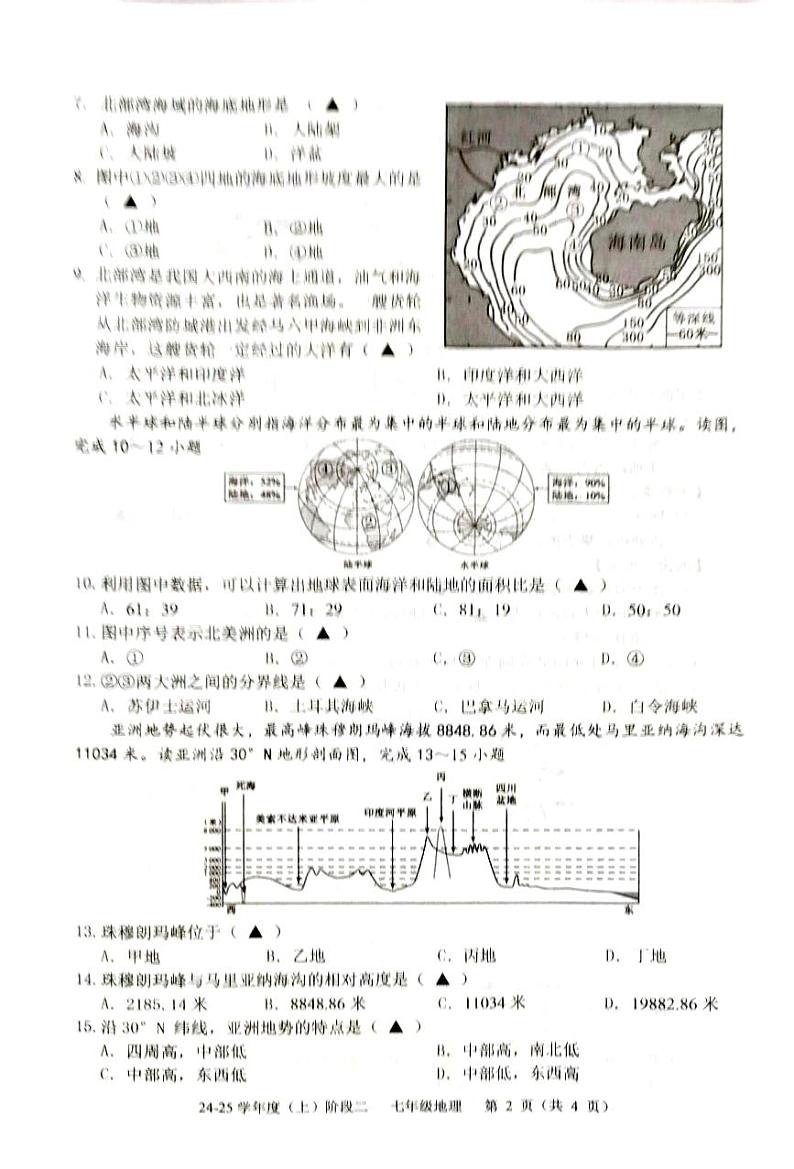 辽宁省兴城市2024-2025学年度第一学期七年级11月份阶段测试地理试题第2页