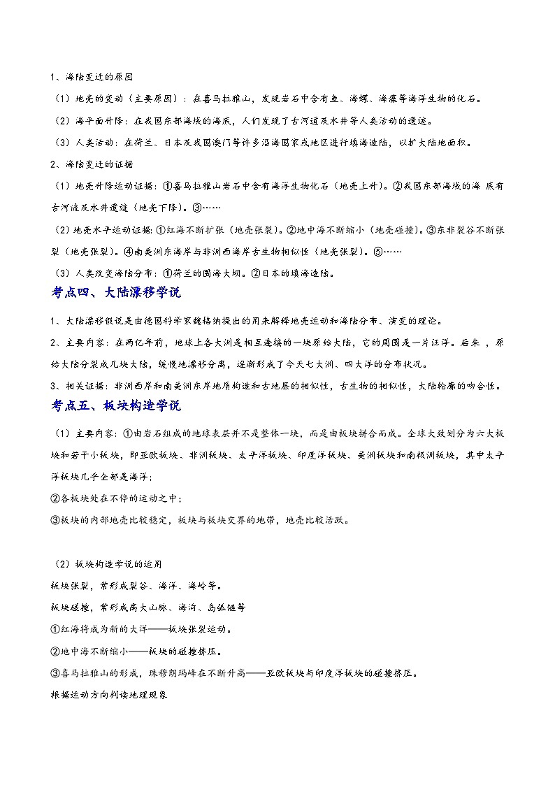 中考地理抢分秘籍秘籍02陆地与海洋(原卷版+解析)第2页