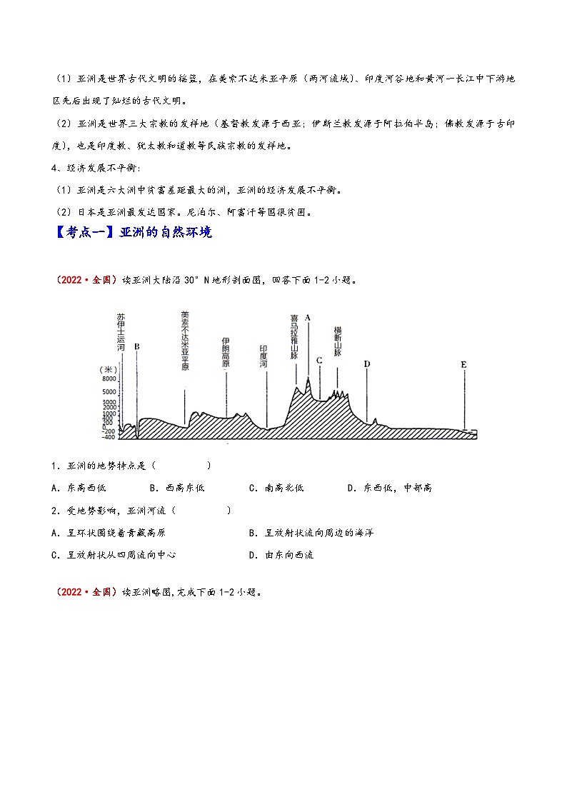中考地理抢分秘籍秘籍05亚洲的自然环境和人文环境(原卷版+解析)第2页