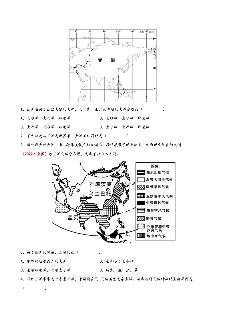 中考地理抢分秘籍秘籍05亚洲的自然环境和人文环境(原卷版+解析)第3页