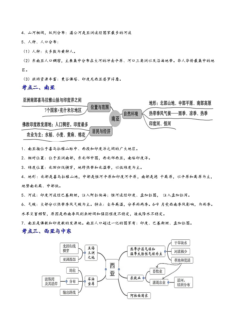 中考地理抢分秘籍秘籍06认识地区(原卷版+解析)第2页