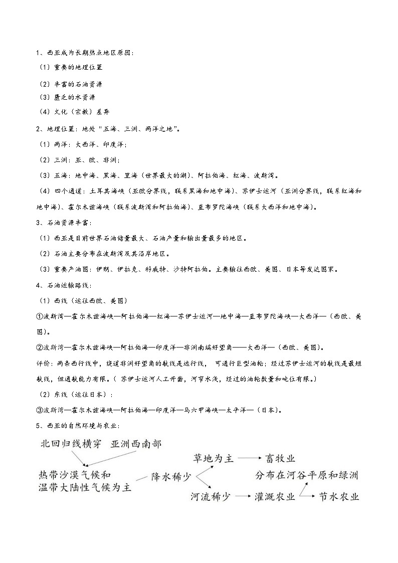 中考地理抢分秘籍秘籍06认识地区(原卷版+解析)第3页