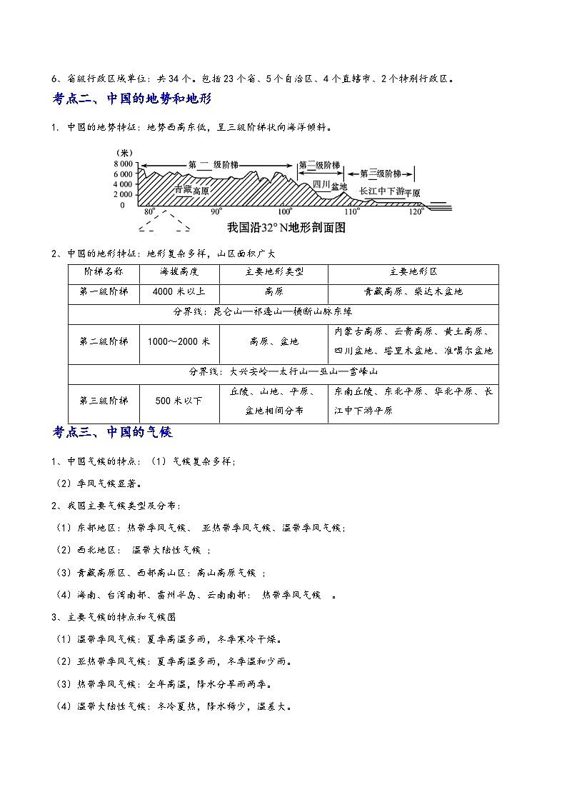 中考地理抢分秘籍秘籍08中国的自然环境(原卷版+解析)第2页