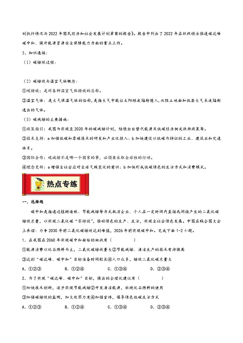 中考地理抢分秘籍秘籍08热点八碳达峰、碳中和(原卷版+解析)第2页
