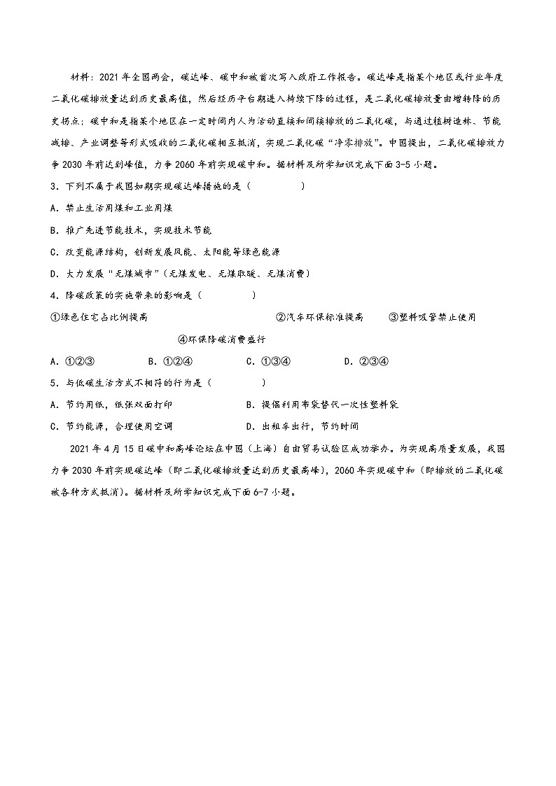 中考地理抢分秘籍秘籍08热点八碳达峰、碳中和(原卷版+解析)第3页