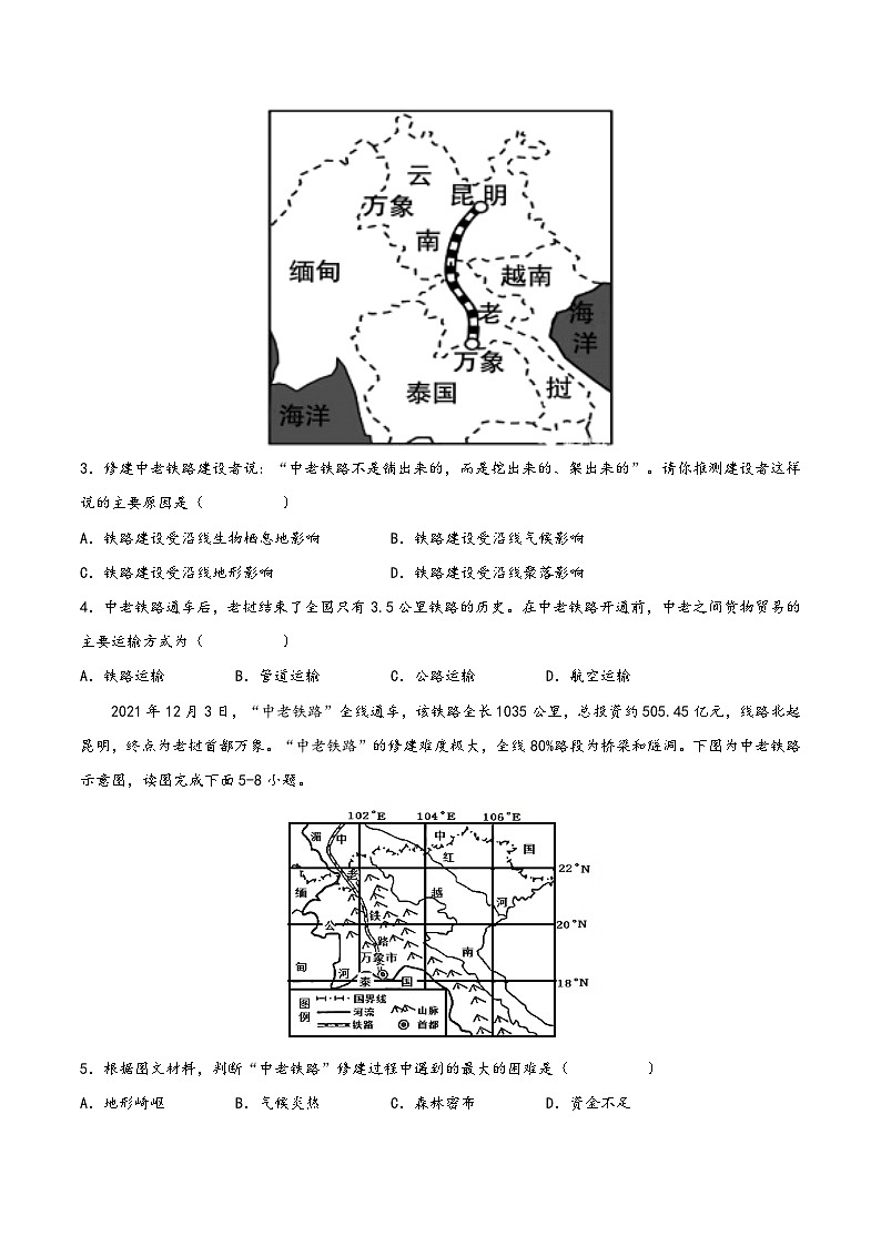 中考地理抢分秘籍秘籍09热点九中老铁路开通(原卷版+解析)第3页