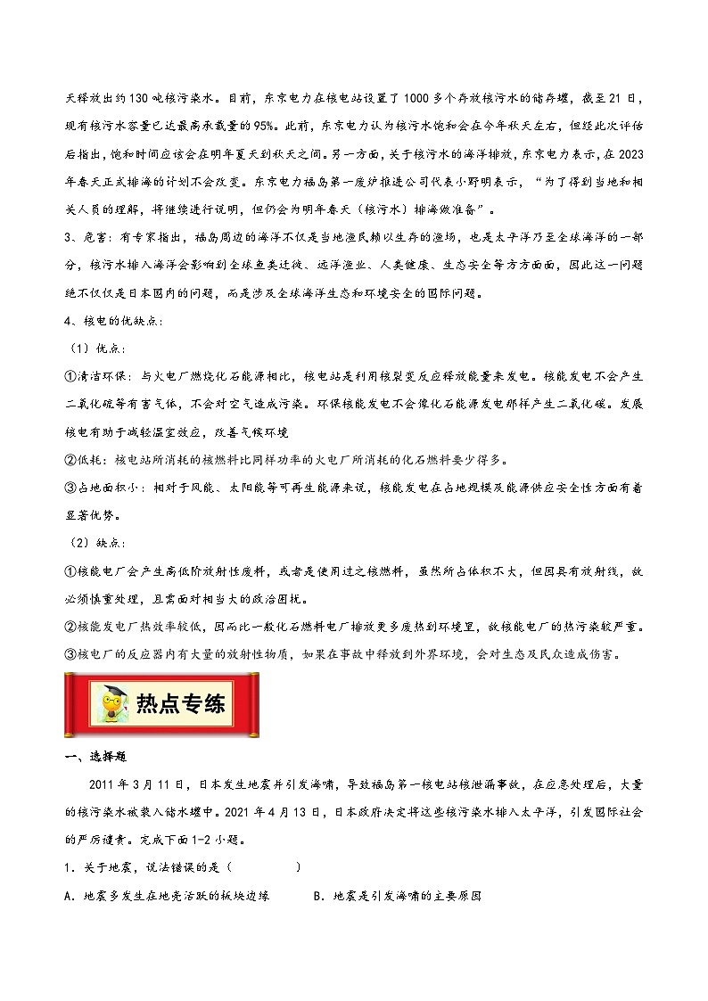 中考地理抢分秘籍秘籍10热点十日本福岛核污水入海计划(原卷版+解析)第3页