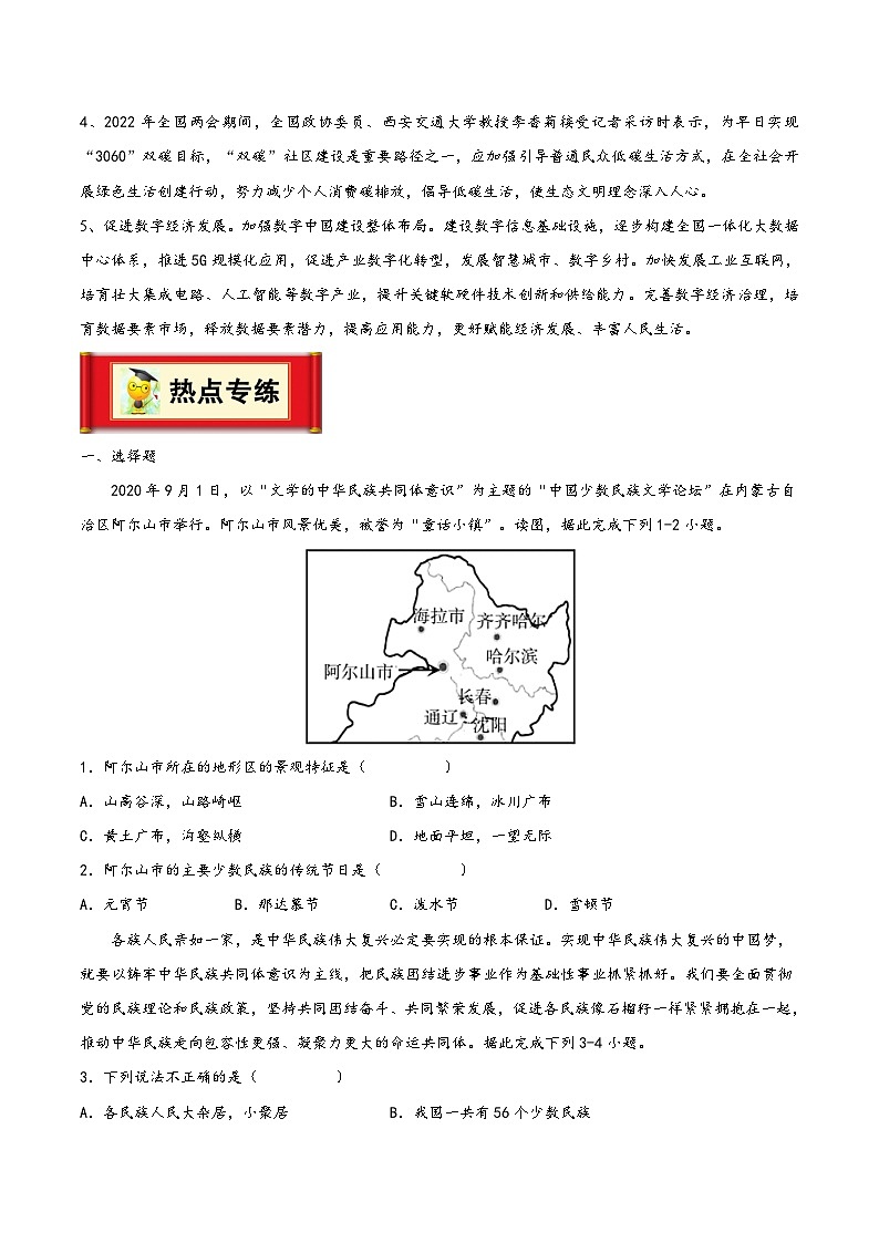 中考地理抢分秘籍秘籍11热点十一两会热点(原卷版+解析)第2页