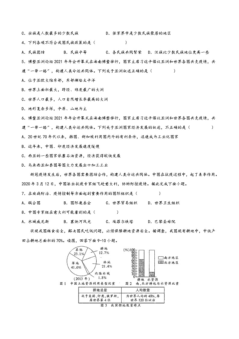 中考地理抢分秘籍秘籍11热点十一两会热点(原卷版+解析)第3页