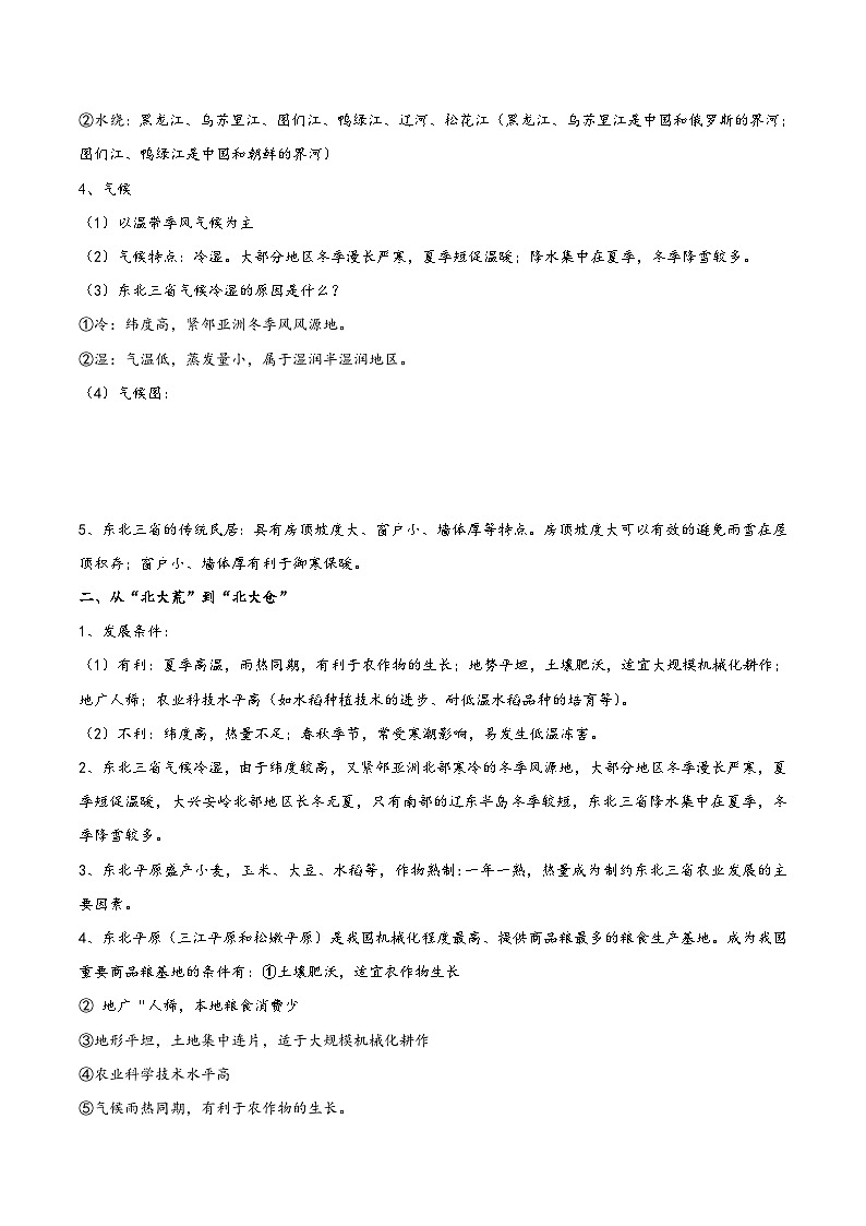 中考地理抢分秘籍秘籍12跨省区域.doc(原卷版+解析)第2页