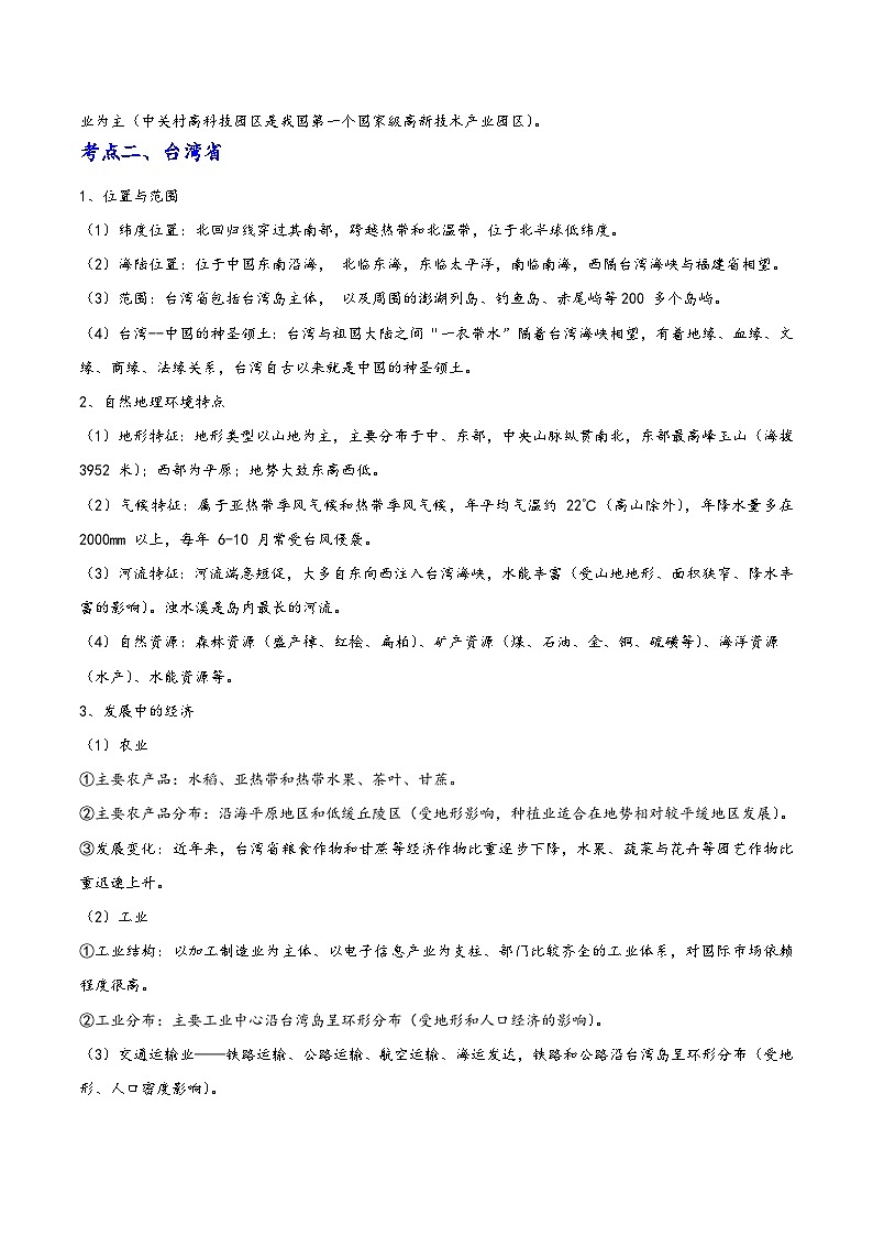 中考地理抢分秘籍秘籍13省级行政区域(原卷版+解析)第2页