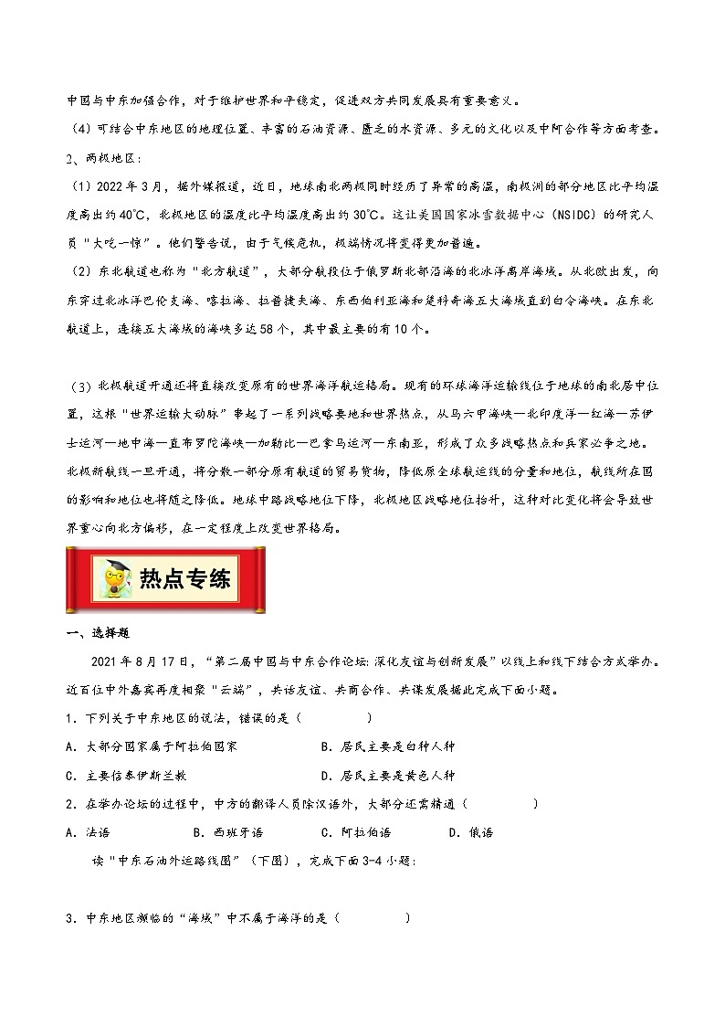 中考地理抢分秘籍秘籍14热点十四长期热点地区(中东地区、两极地区)(原卷版+解析)第2页