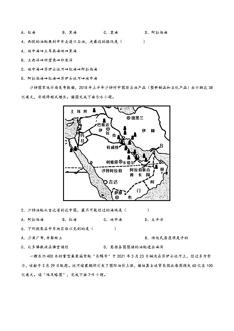 中考地理抢分秘籍秘籍14热点十四长期热点地区(中东地区、两极地区)(原卷版+解析)第3页
