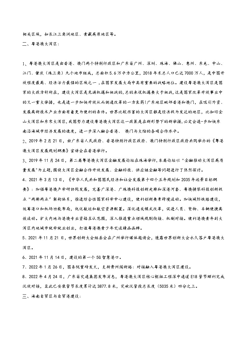 中考地理抢分秘籍秘籍15热点十五中国重点、热点区域(原卷版+解析)第2页