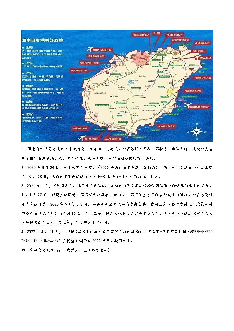 中考地理抢分秘籍秘籍15热点十五中国重点、热点区域(原卷版+解析)第3页