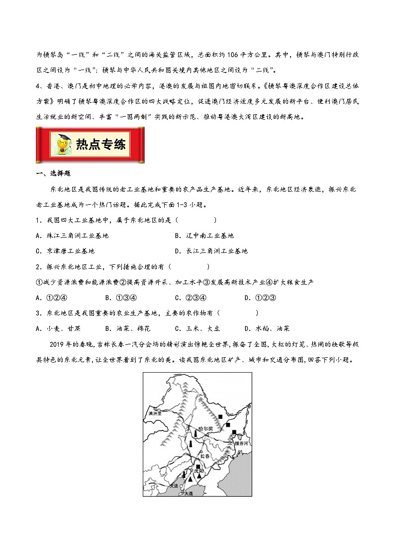 中考地理抢分秘籍秘籍16热点十六区域协调发展(一)(原卷版+解析)第3页