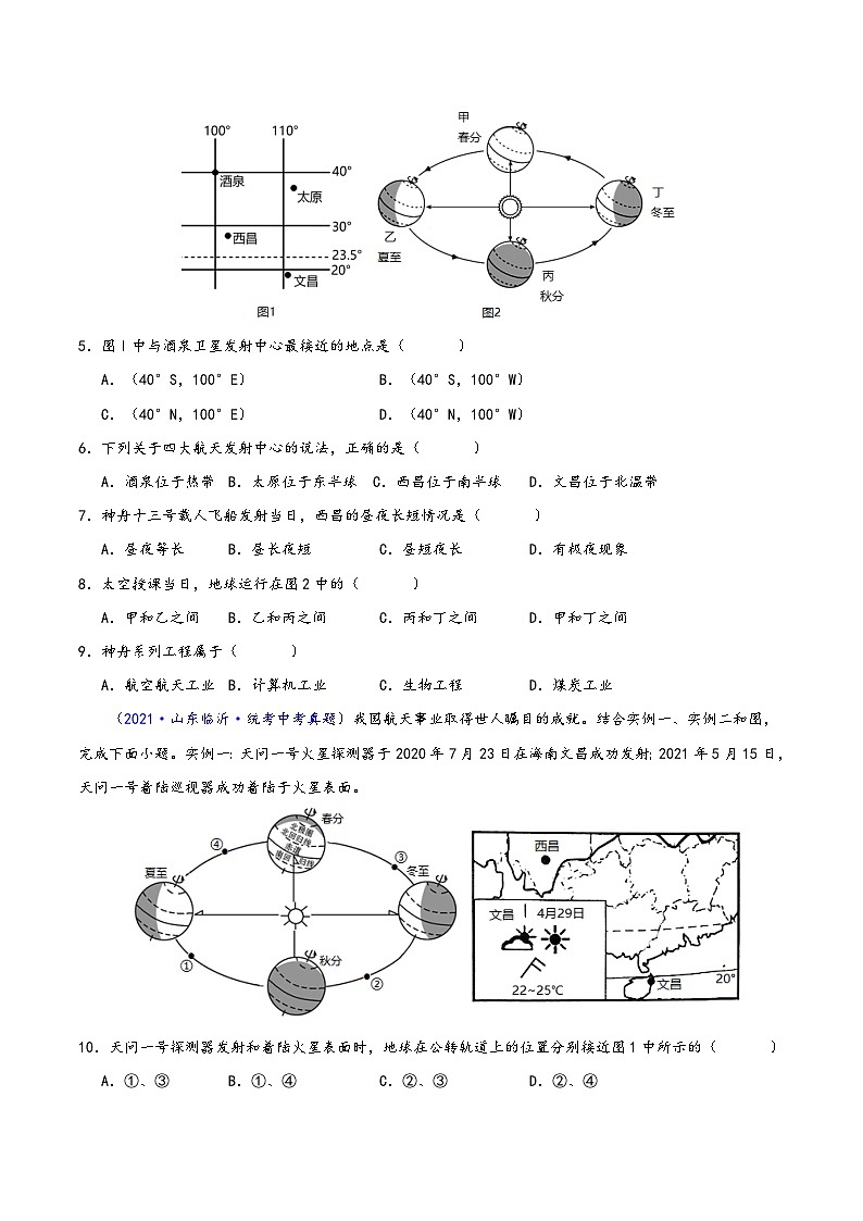 中考地理真题分项汇编(全国通用)专题01地球与地球仪(原卷版+解析)03