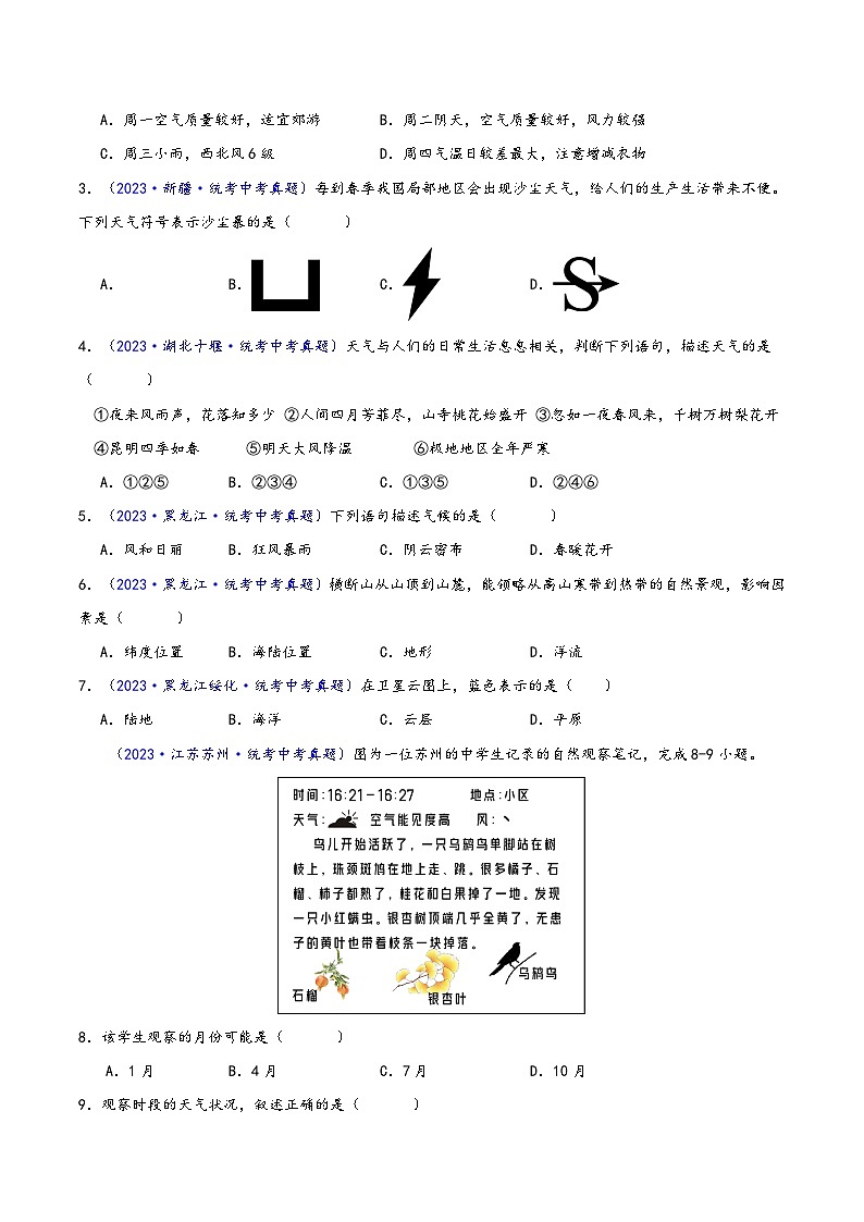 中考地理真题分项汇编(全国通用)专题05天气与气候(原卷版+解析)第2页